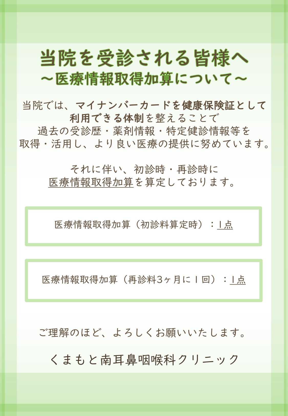 医療情報取得　くまもと南